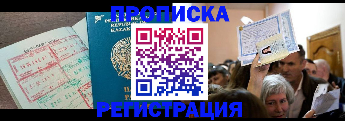 прописка штамп в Тырныаузе