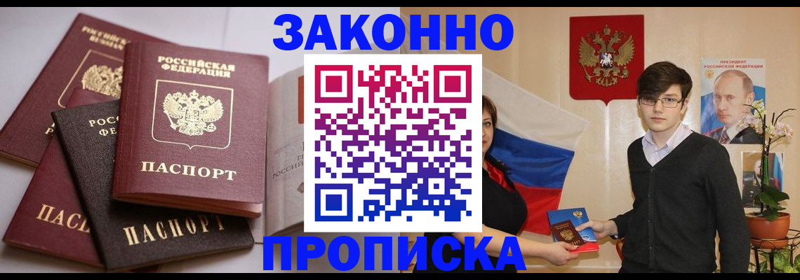 прописка для работы в Тырныаузе
