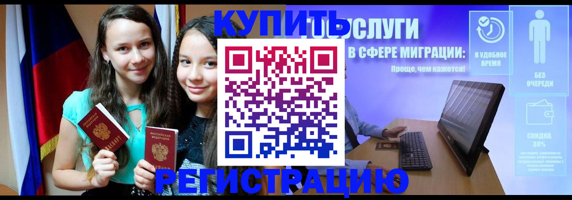 прописка для работы в Тырныаузе